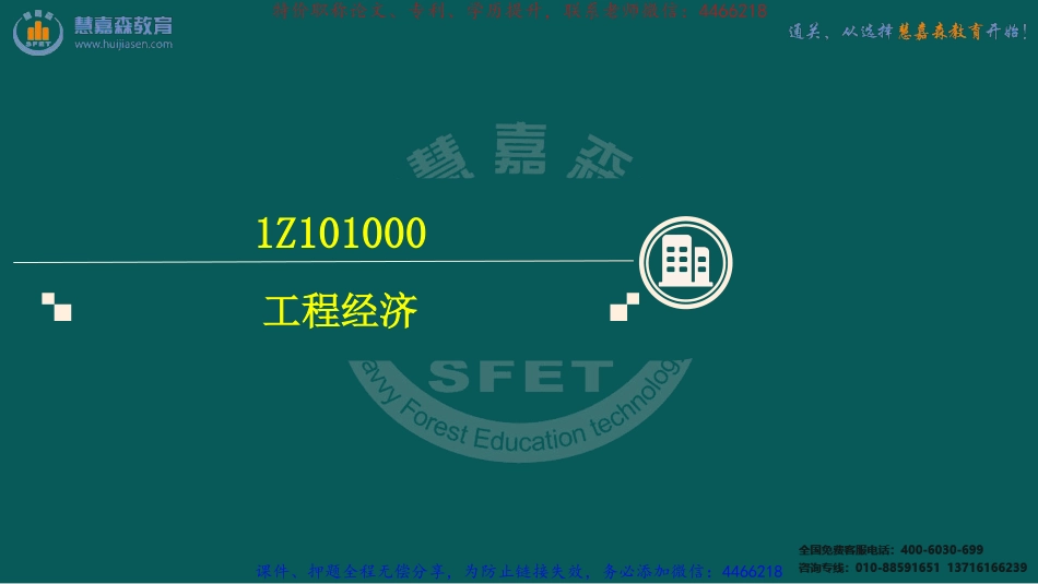 01、1Z101000 工程经济(1).pdf_第3页