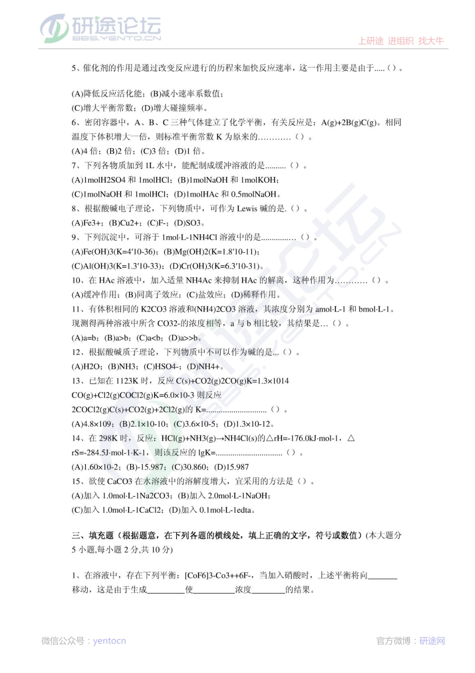 西安建筑科技大学无机化学期末模拟题©研途网 YenTo.cn 整理 ✚关注公众号(yentocn)资料多又好 更新早知道.pdf_第2页