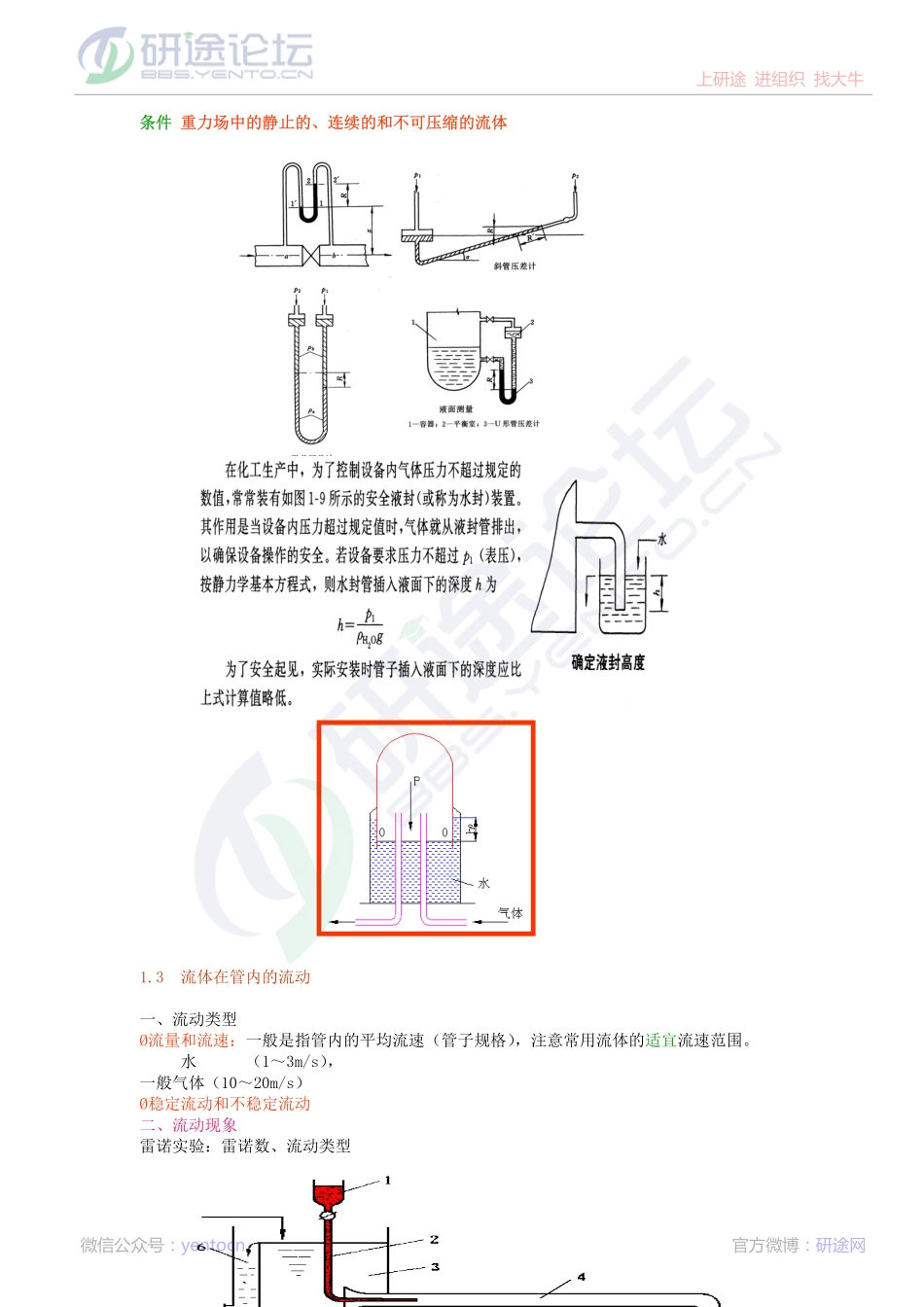 西北工业大学 872 化工原理基础讲义©研途网 YenTo.cn 整理 ✚关注公众号(yentocn)资料多又好 更新早知道.pdf_第2页