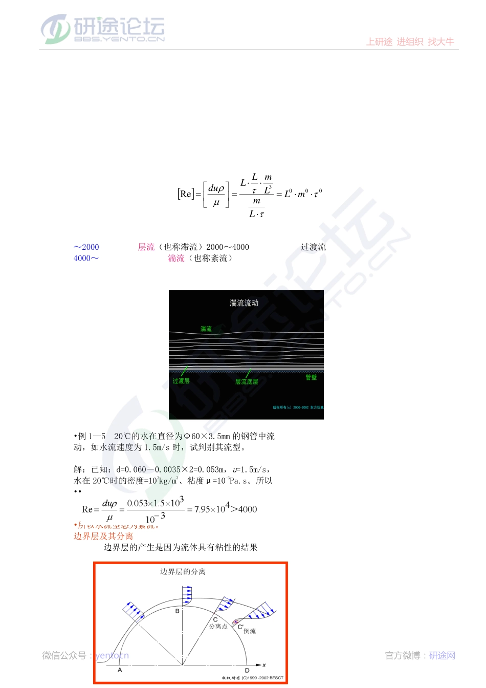西北工业大学 872 化工原理基础讲义©研途网 YenTo.cn 整理 ✚关注公众号(yentocn)资料多又好 更新早知道.pdf_第3页