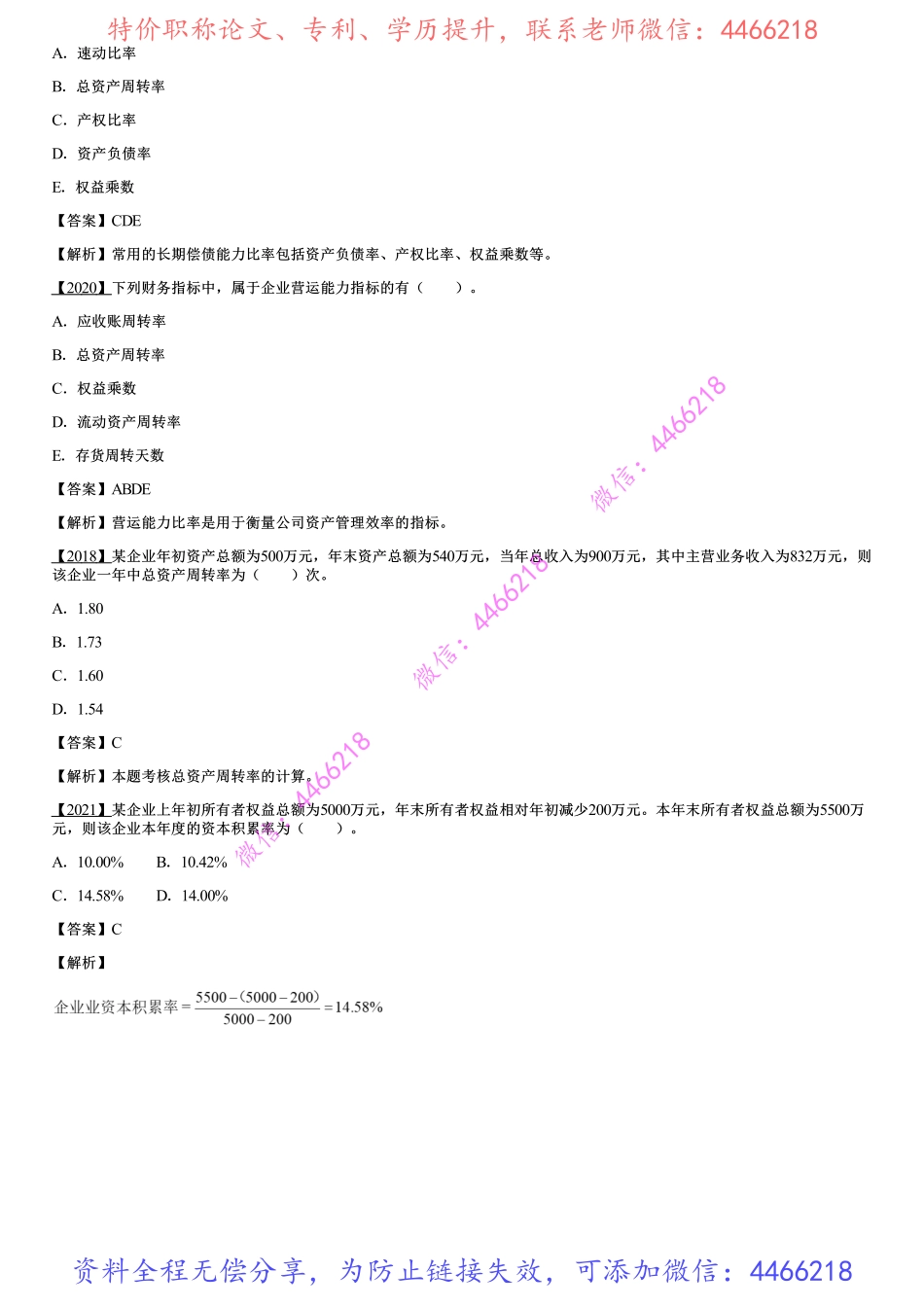 005.企业的财务报表、财务分析.pdf_第3页