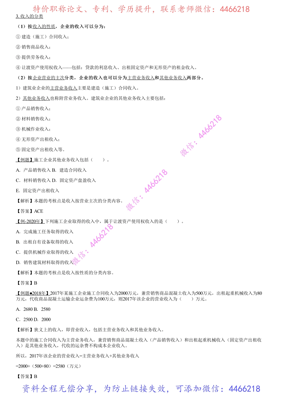 006.收入（二）.pdf_第1页