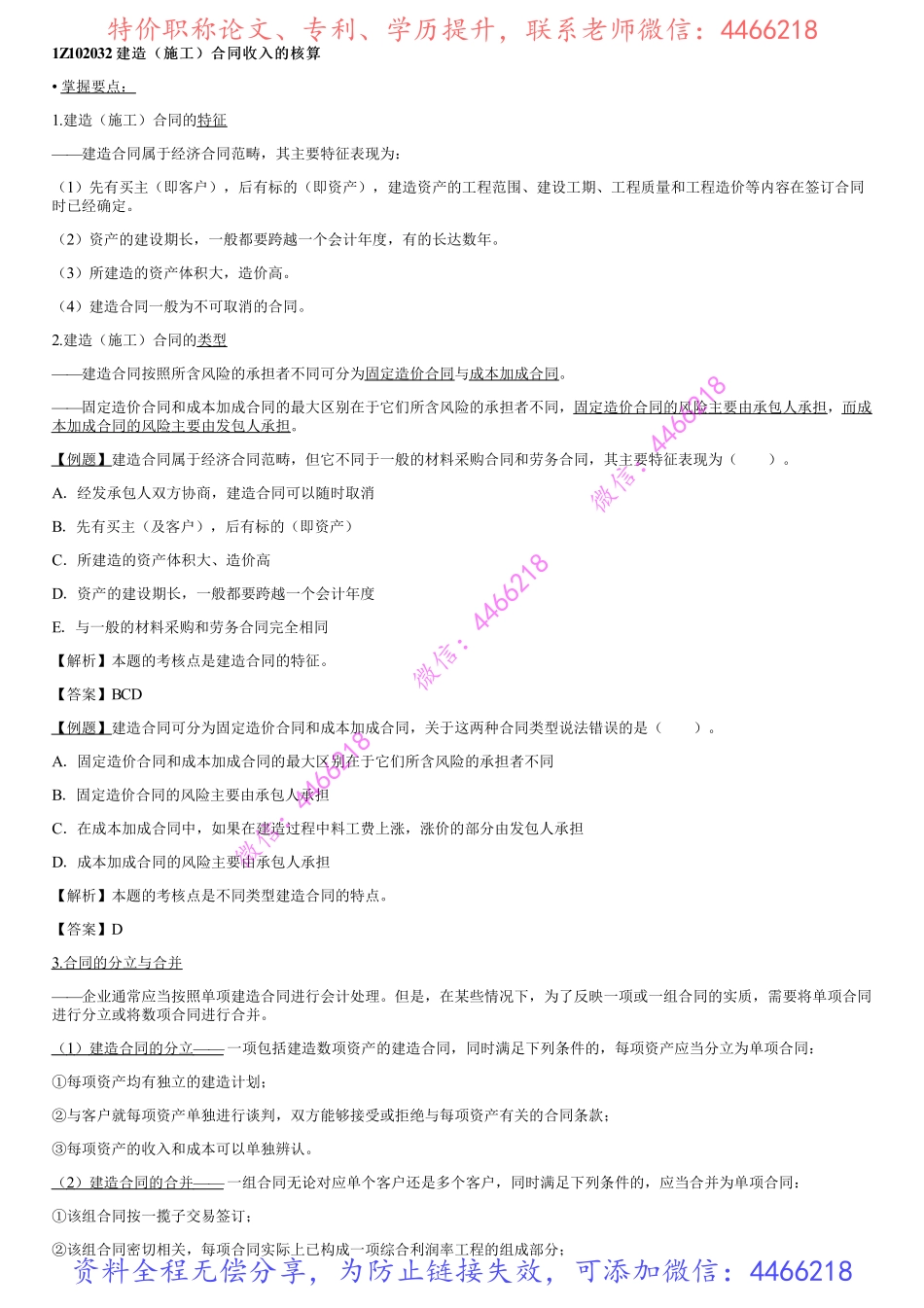 006.收入（二）.pdf_第2页