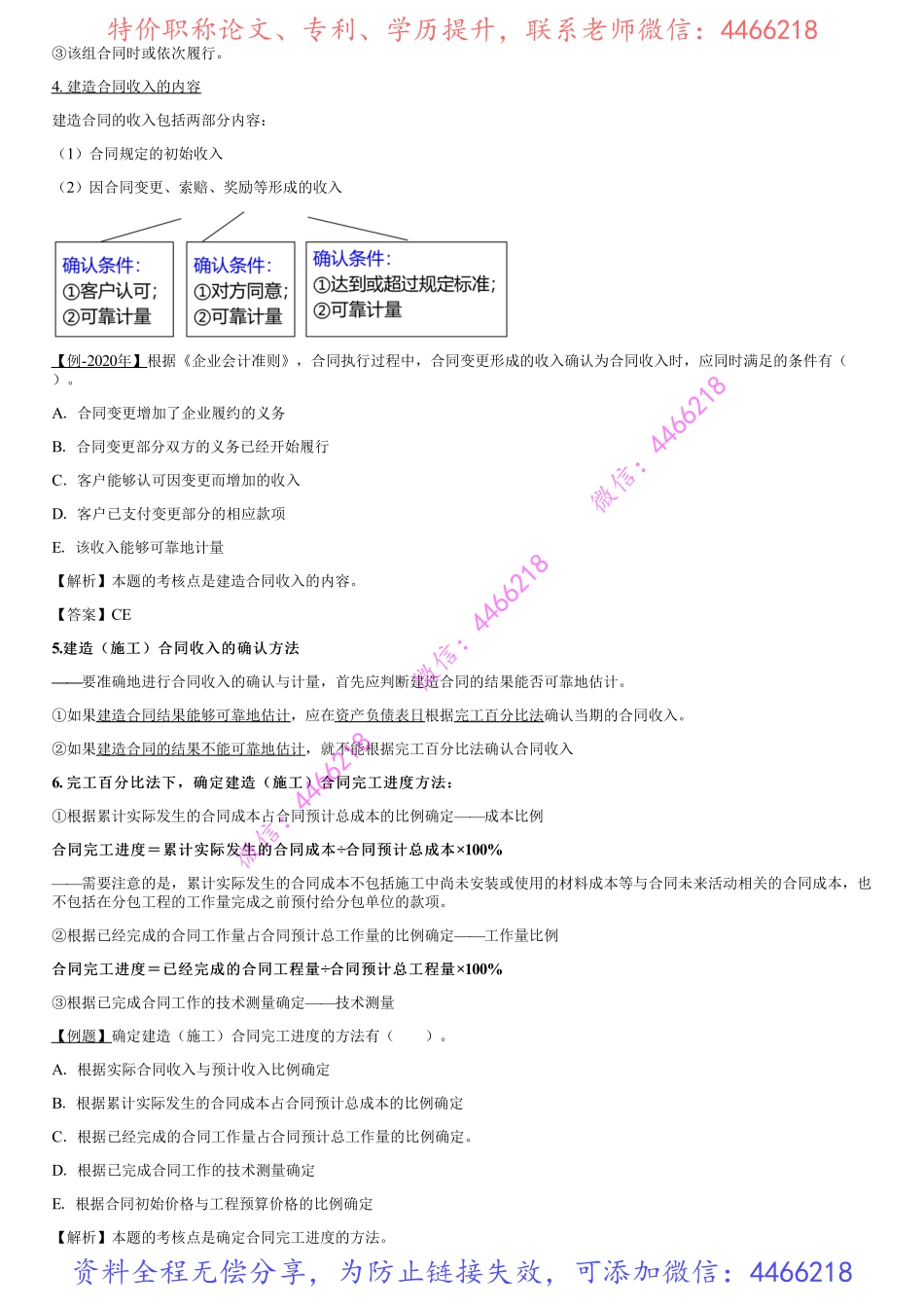 006.收入（二）.pdf_第3页