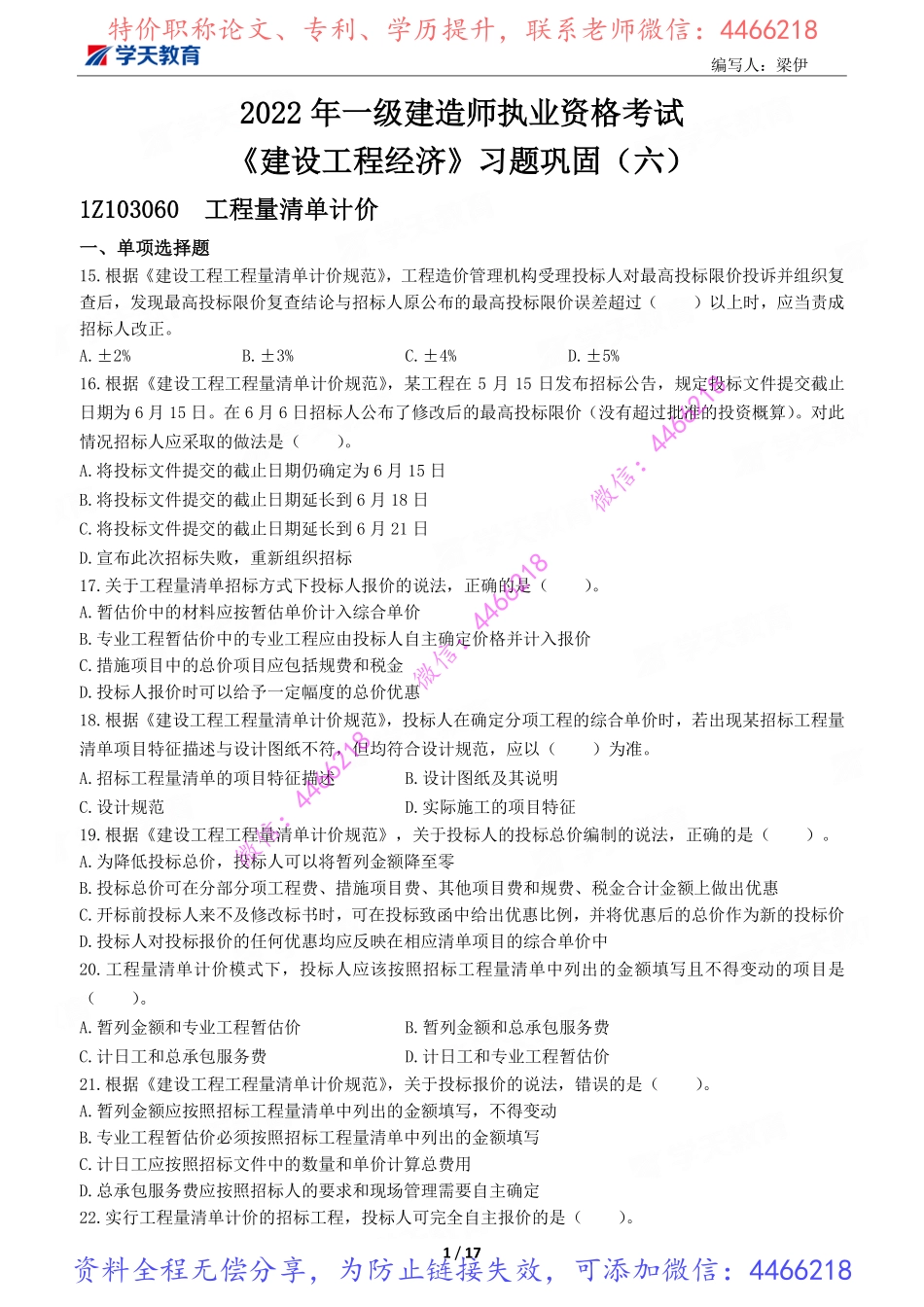 06.习题巩固6题目+答案【有2022年一本通的无需打印】.pdf_第1页