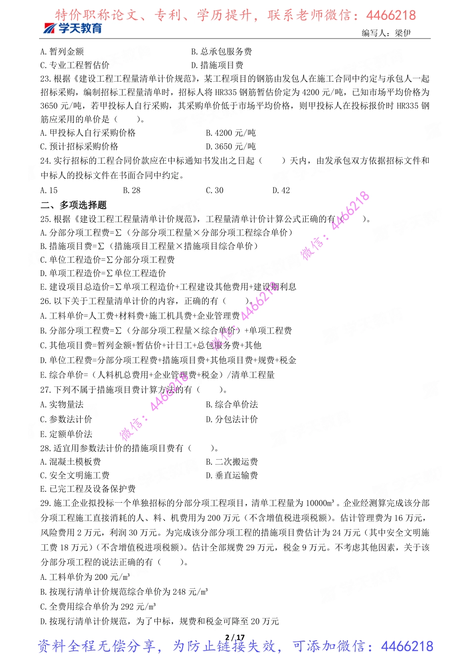 06.习题巩固6题目+答案【有2022年一本通的无需打印】.pdf_第2页