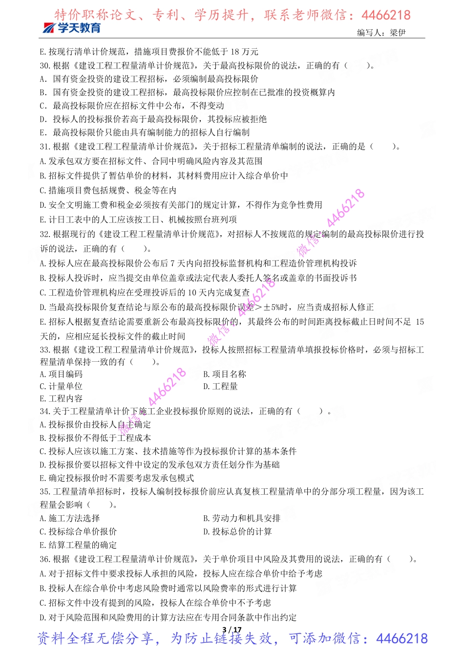 06.习题巩固6题目+答案【有2022年一本通的无需打印】.pdf_第3页