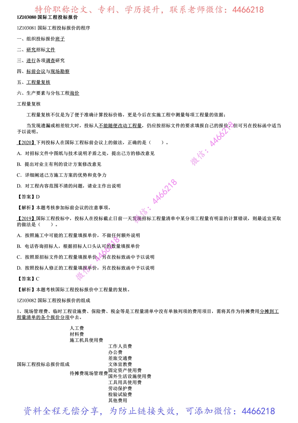 017.国际工程投标报价.pdf_第1页