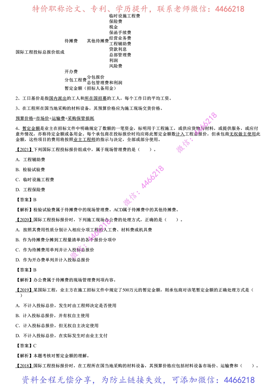 017.国际工程投标报价.pdf_第2页