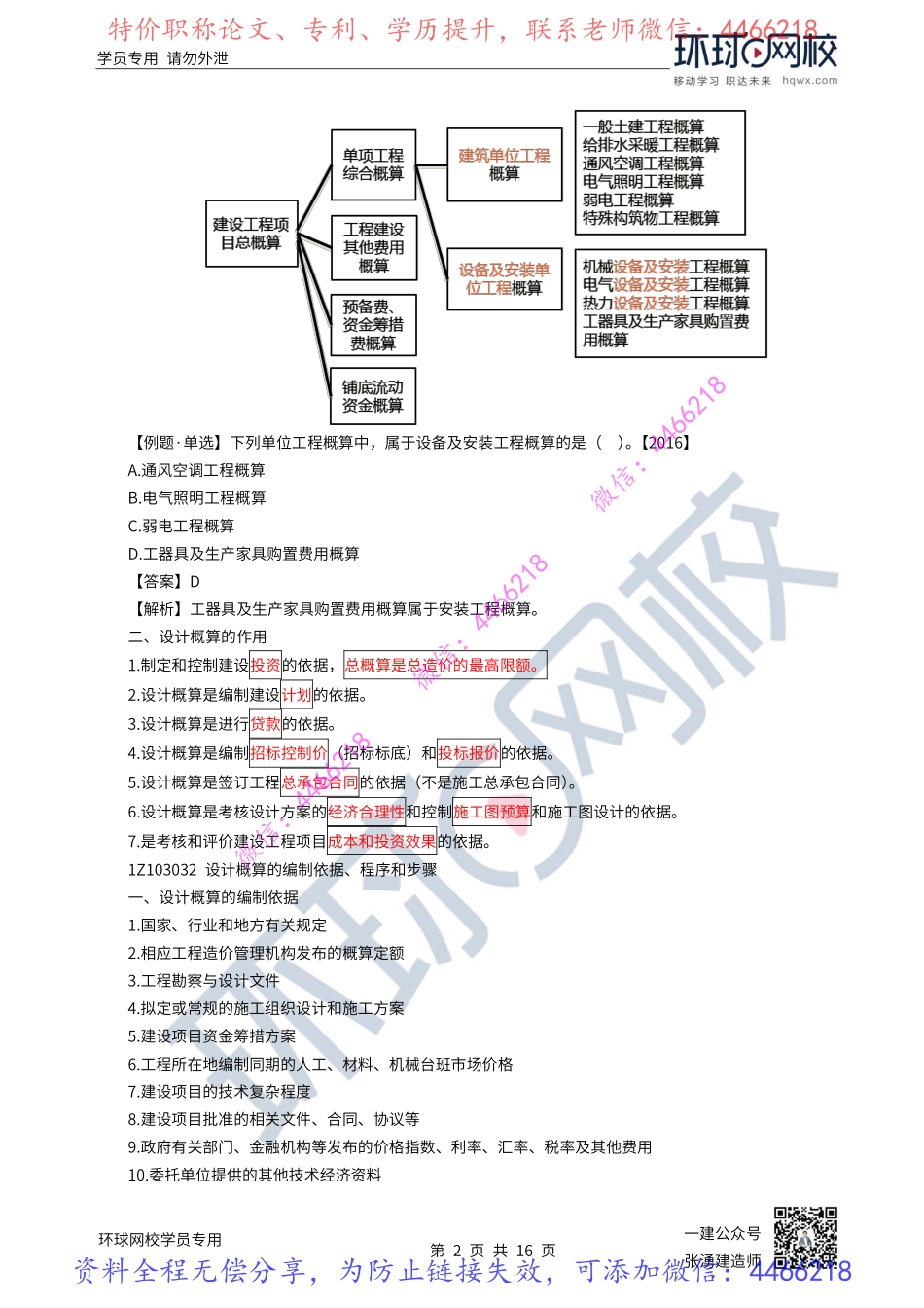 37-38讲-建设工程项目设计概算和施工图预算.pdf_第3页