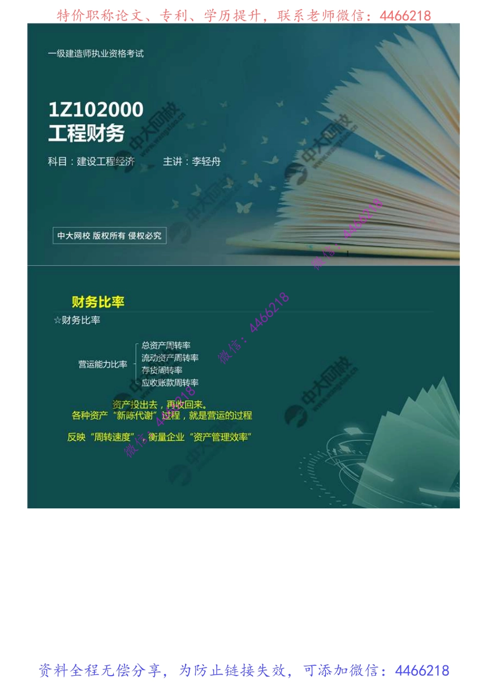 44.1Z102060财务分析（3）.mp4.pdf_第1页