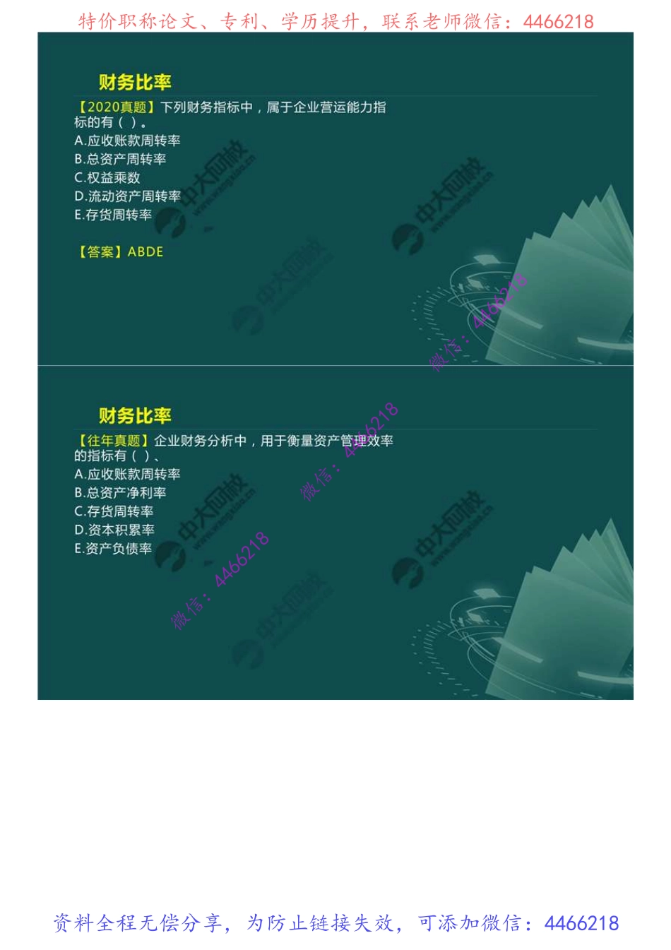 44.1Z102060财务分析（3）.mp4.pdf_第3页