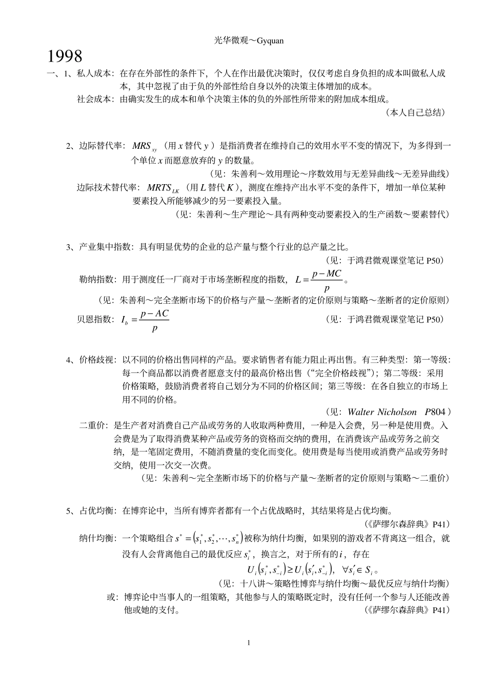 98—05光华微观答案.PDF_第1页