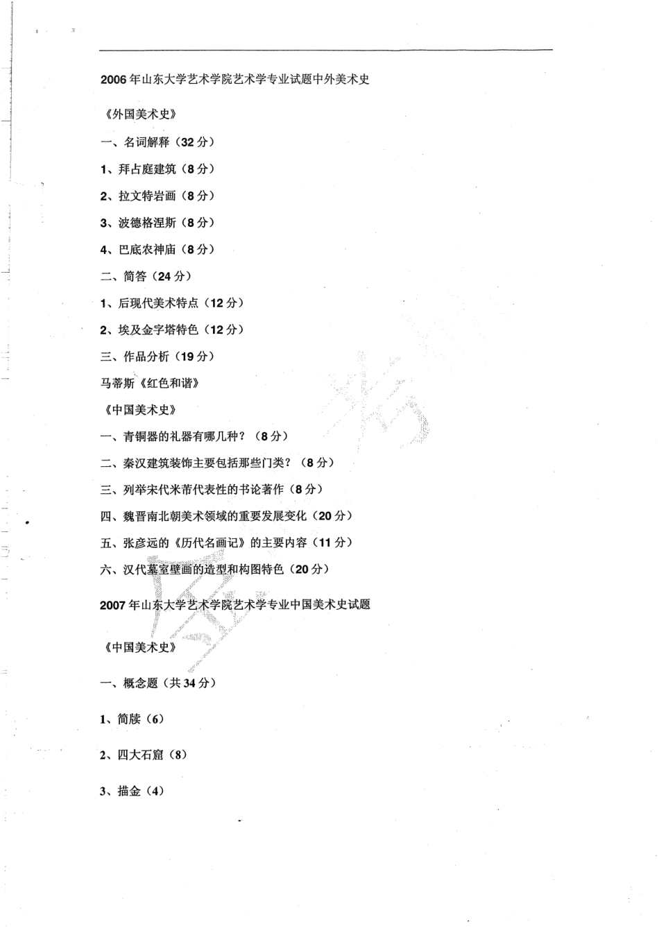 历年真题3(1).pdf_第3页