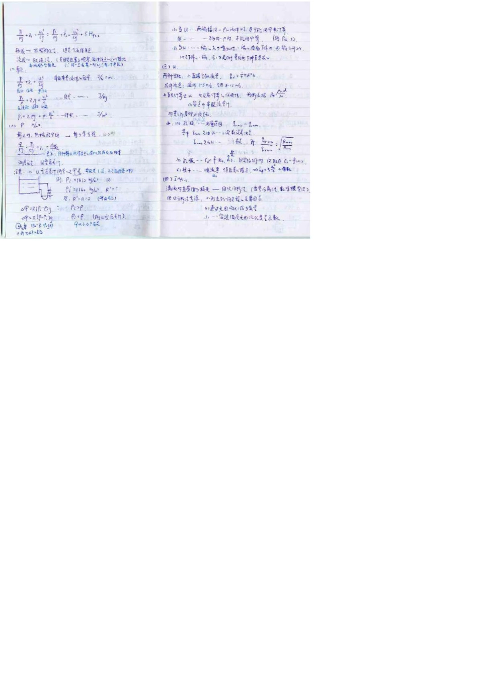 华东理工大学考研专业课化工原理考研辅导班内部笔记©研途网 YenTo.cn 整理 ✚关注公众号(yentocn)资料多又好 更新早知道.pdf_第2页