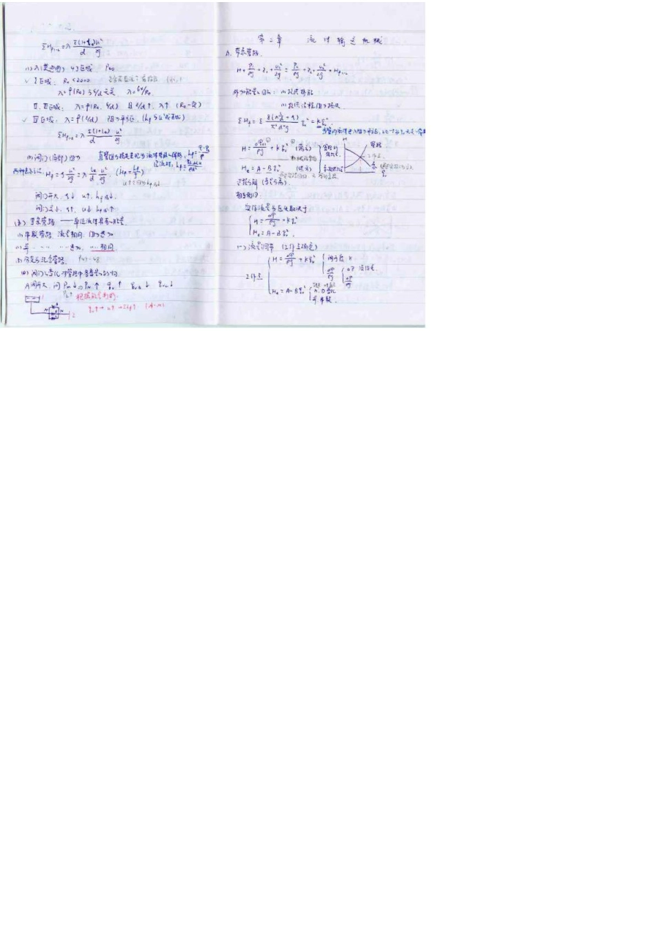 华东理工大学考研专业课化工原理考研辅导班内部笔记©研途网 YenTo.cn 整理 ✚关注公众号(yentocn)资料多又好 更新早知道.pdf_第3页