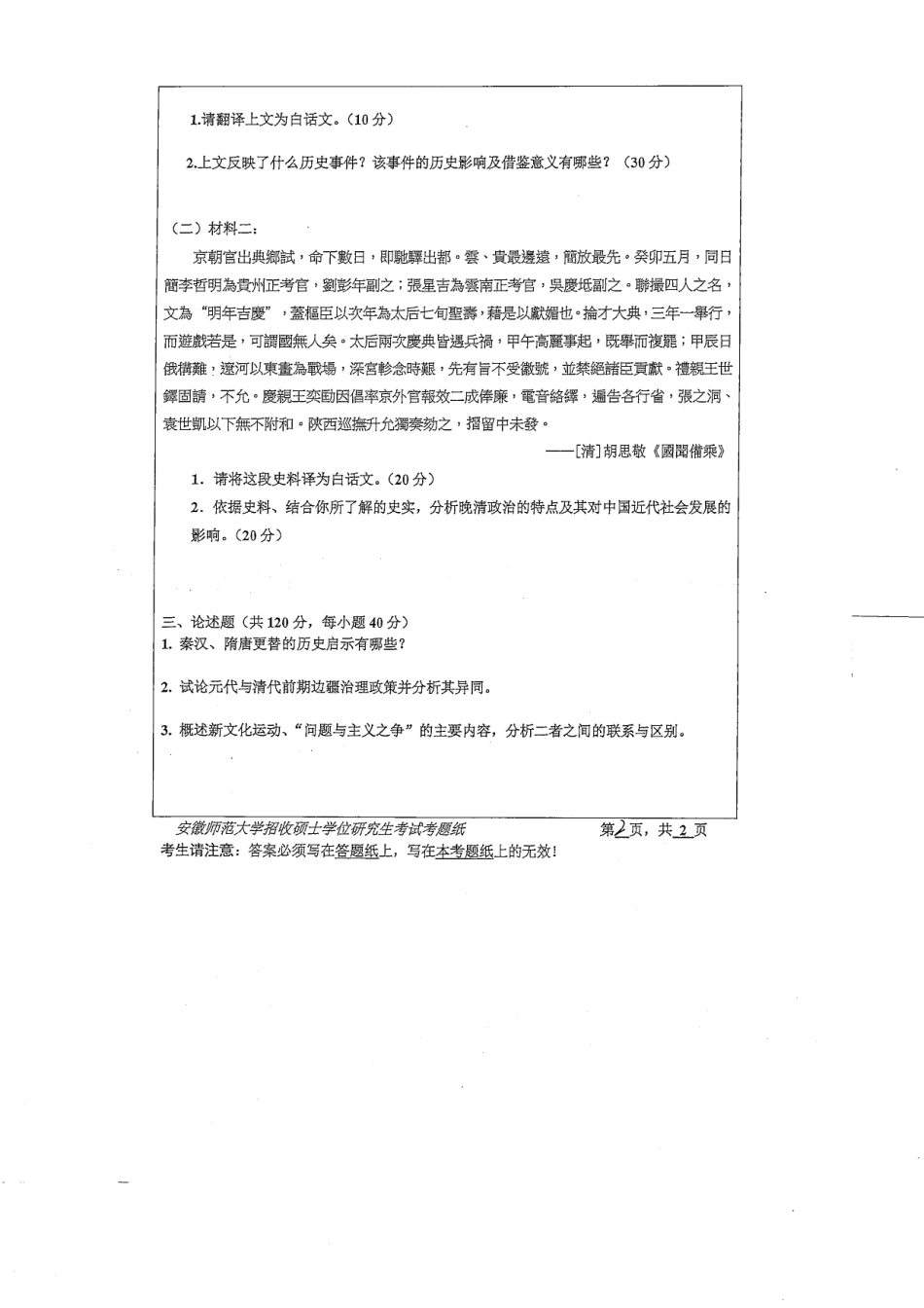 历史学基础中国史.pdf_第2页