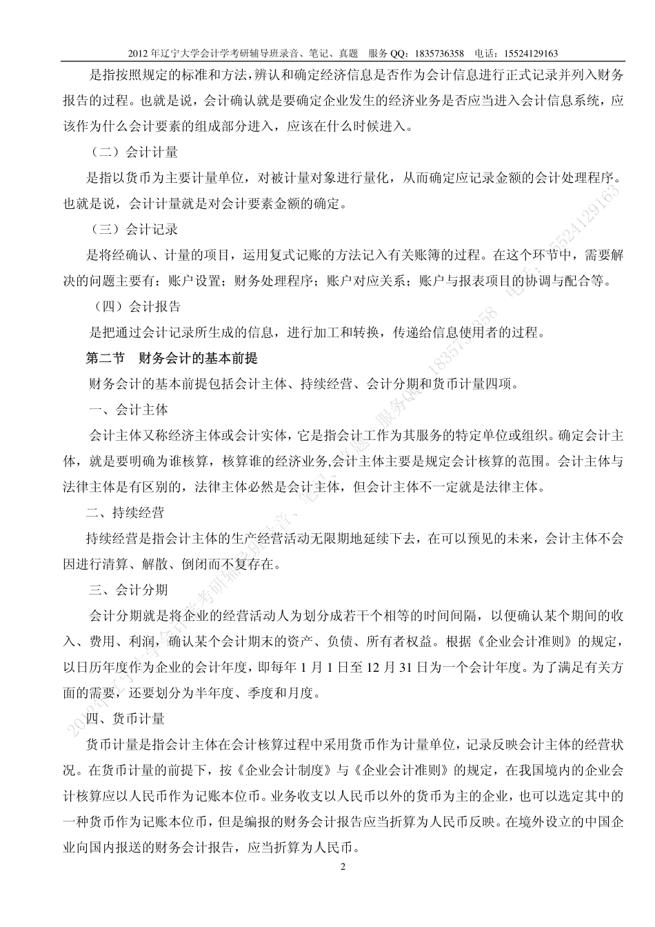 辽宁大学会计学考研资料.pdf_第2页