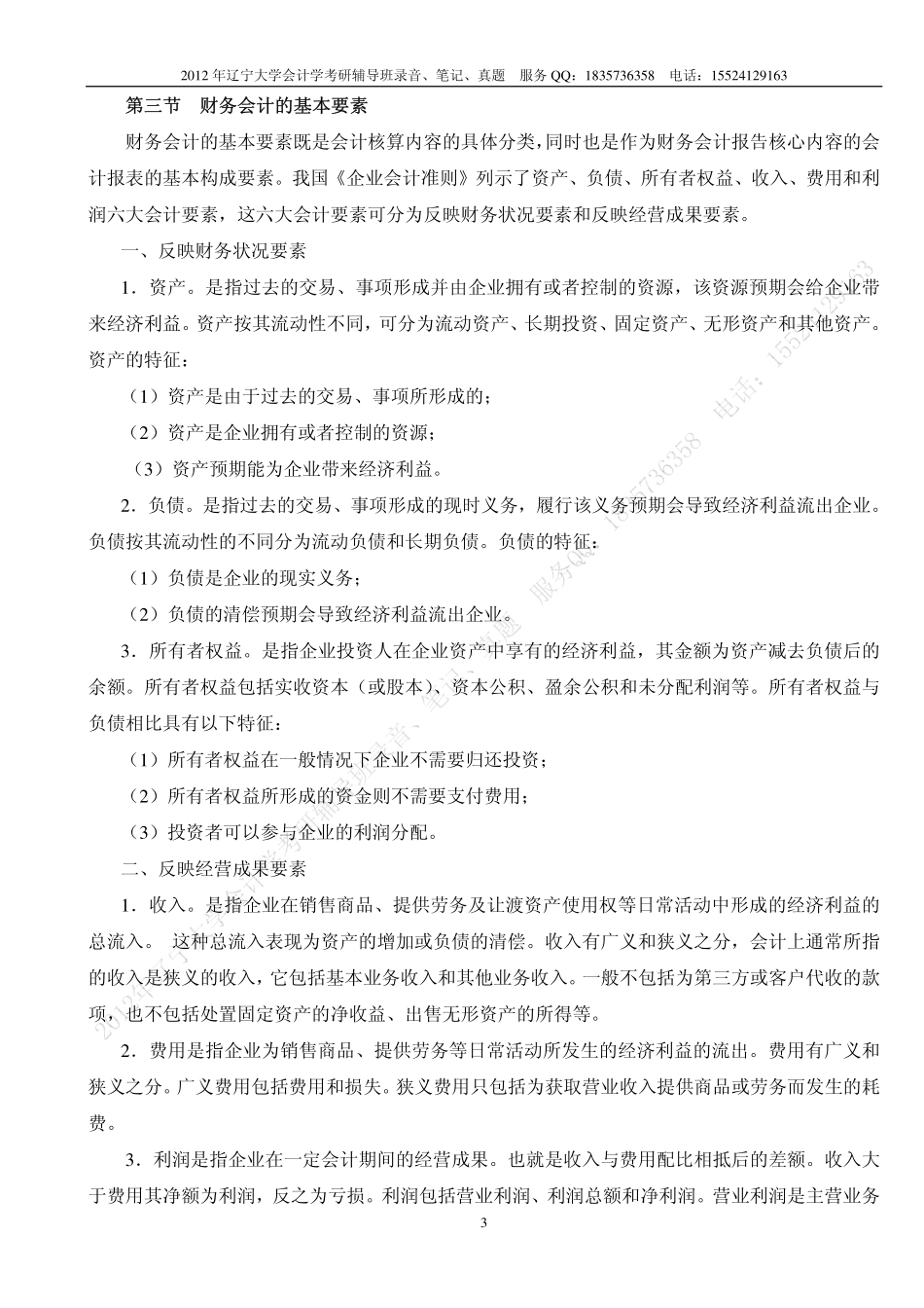 辽宁大学会计学考研资料.pdf_第3页