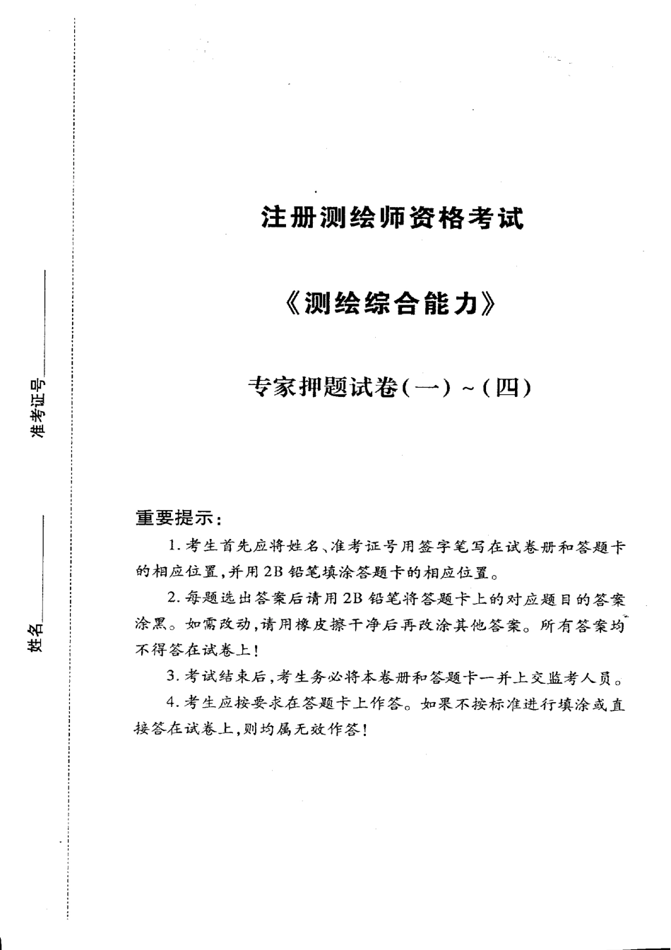 押题卷(1).pdf_第2页