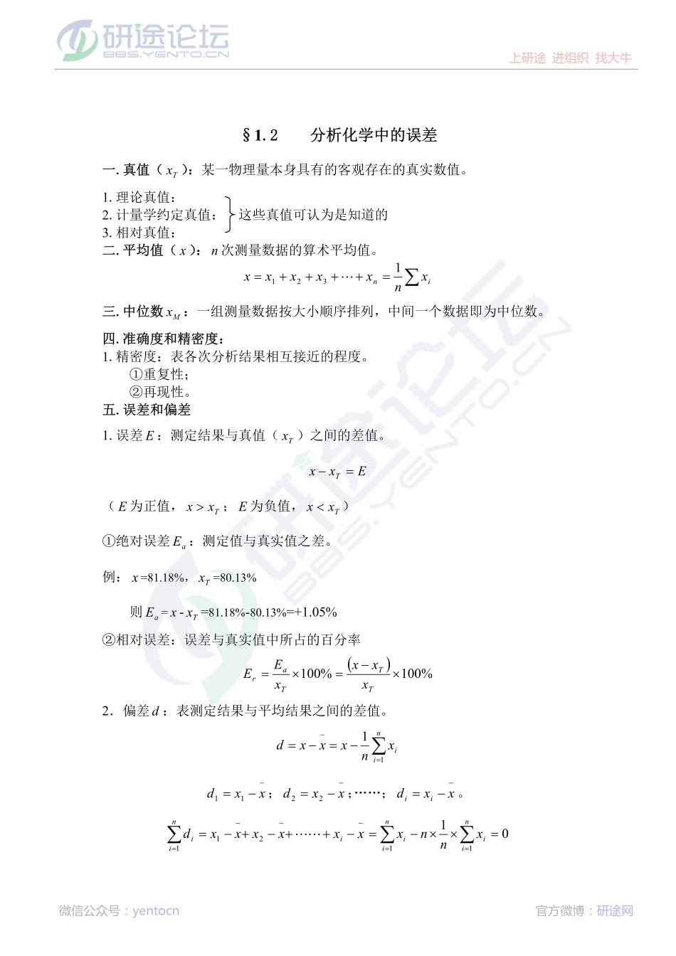 浙江工业大学分析化学专业课笔记©研途网 YenTo.cn 整理 ✚关注公众号(yentocn)资料多又好 更新早知道.pdf_第2页