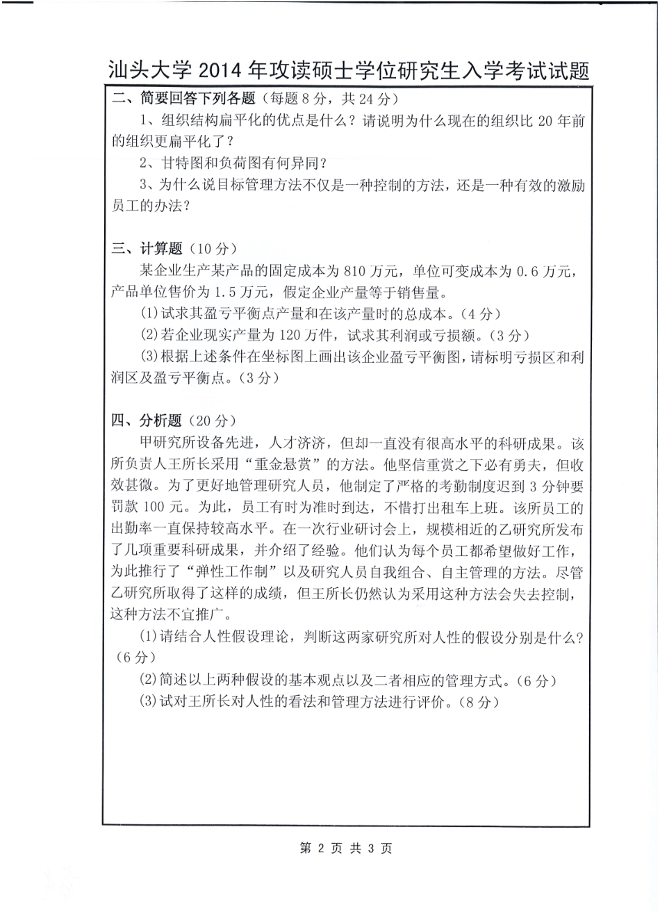812 微观经济学与管理学.pdf_第2页