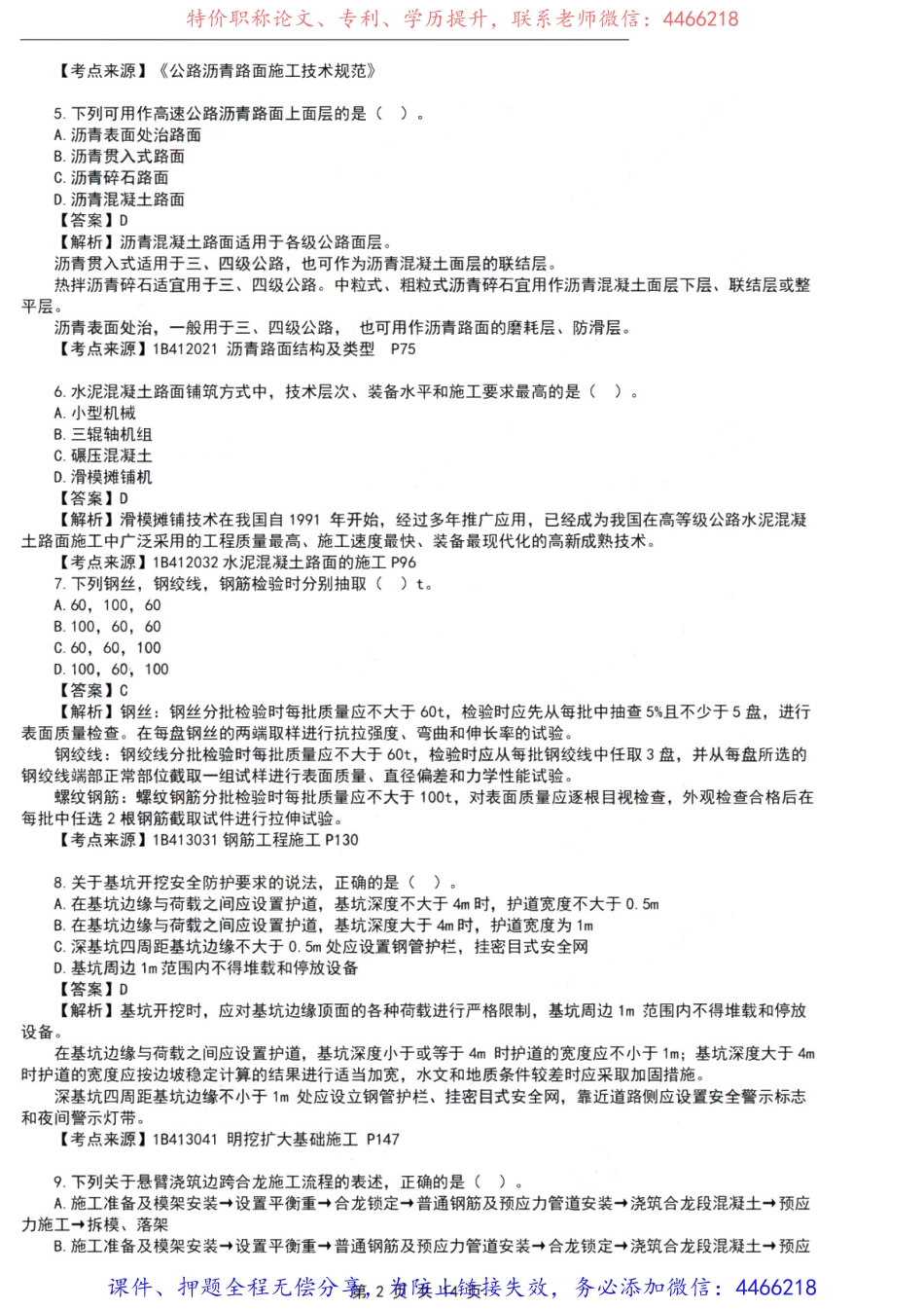 【公路·最全】2022年一建考试真题.pdf_第2页