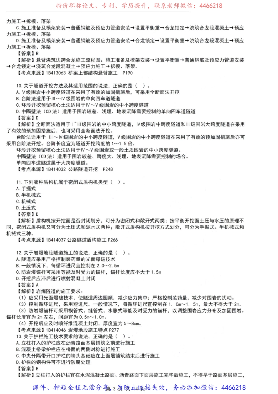 【公路·最全】2022年一建考试真题.pdf_第3页