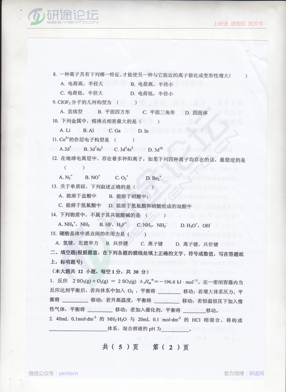 2013年辽宁大学《无机化学》考研真题©研途网 YenTo.cn 整理 ✚关注公众号(yentocn)资料多又好 更新早知道.pdf_第2页