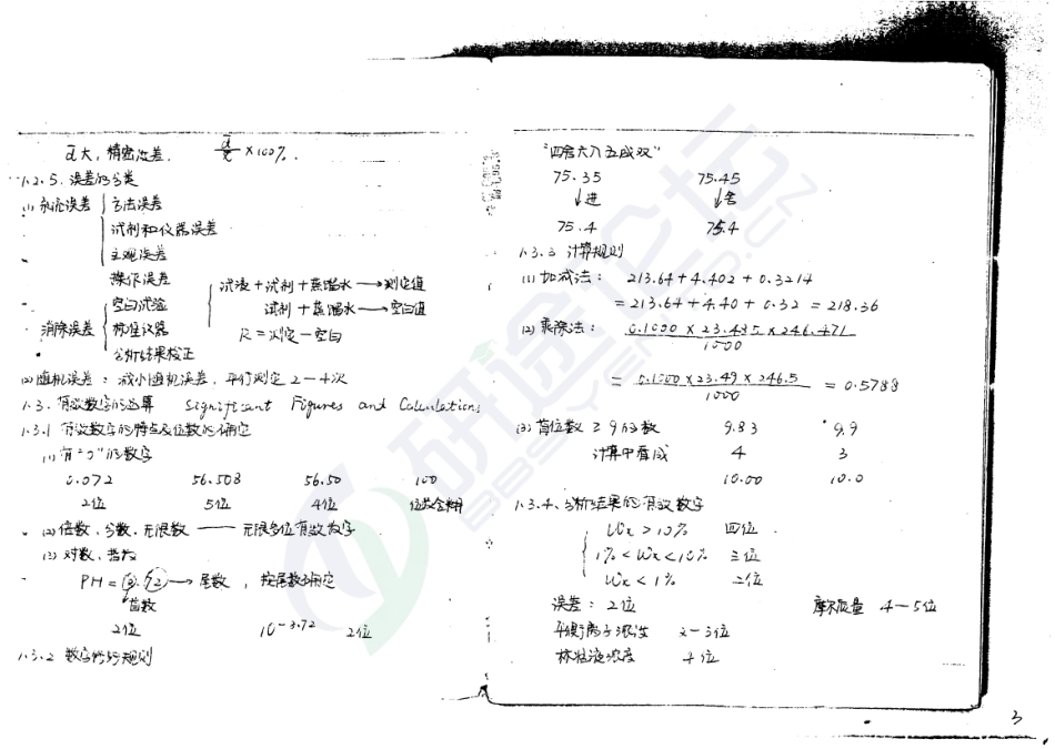 四川大学考研分析化学辅导班手写笔记©研途网 YenTo.cn 整理 ✚关注公众号(yentocn)资料多又好 更新早知道.pdf_第3页