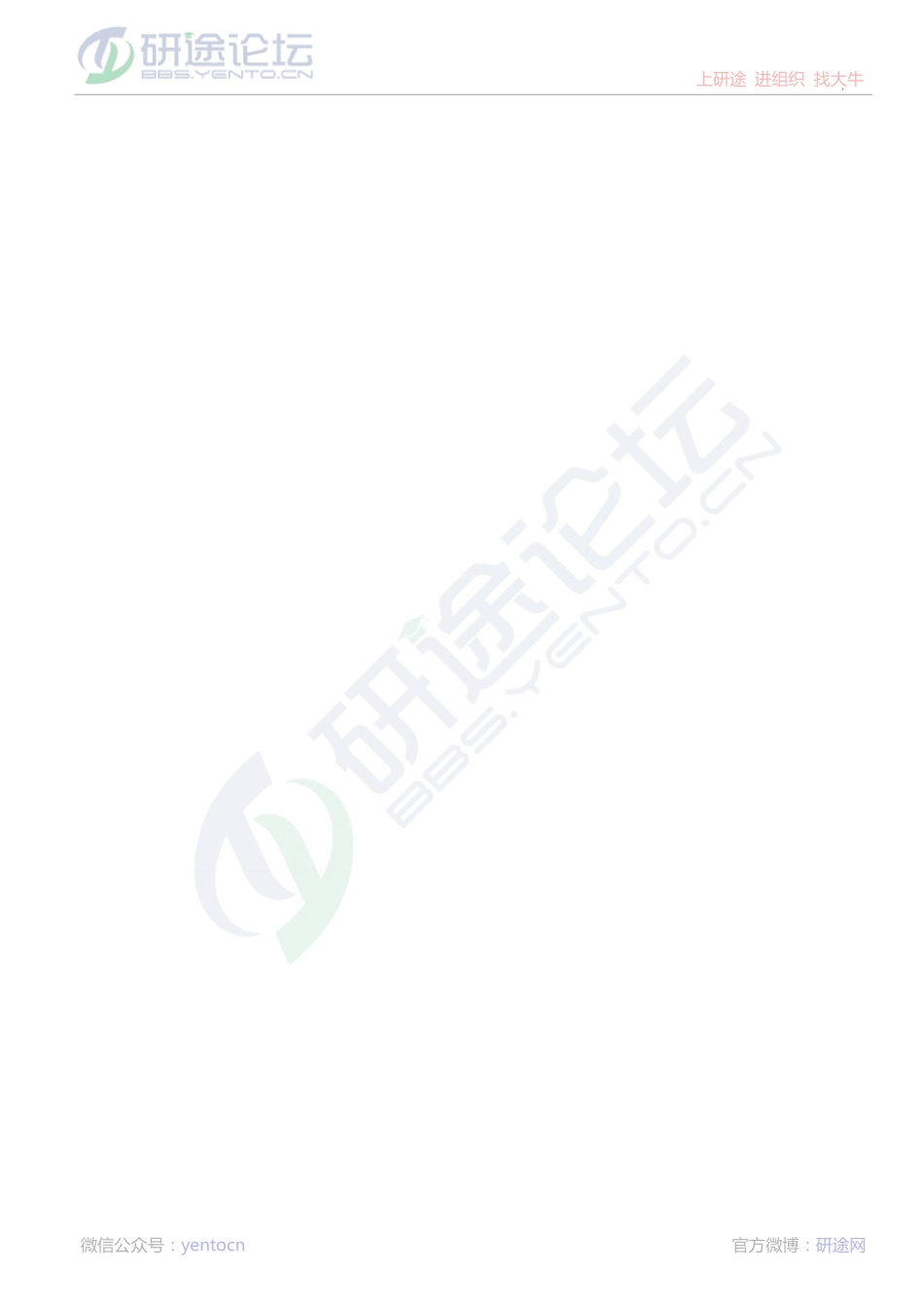 天津大学826化工原理2007年考研辅导班笔记手抄版©研途网 YenTo.cn 整理 ✚关注公众号(yentocn)资料多又好 更新早知道.pdf_第2页