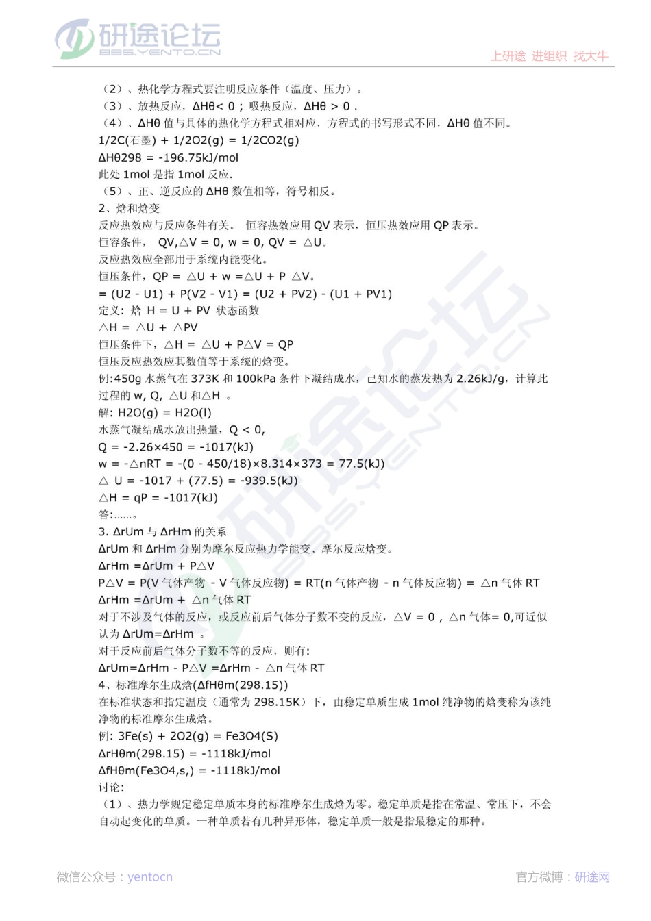 无机化学考研辅导笔记©研途网 YenTo.cn 整理 ✚关注公众号(yentocn)资料多又好 更新早知道.pdf_第3页