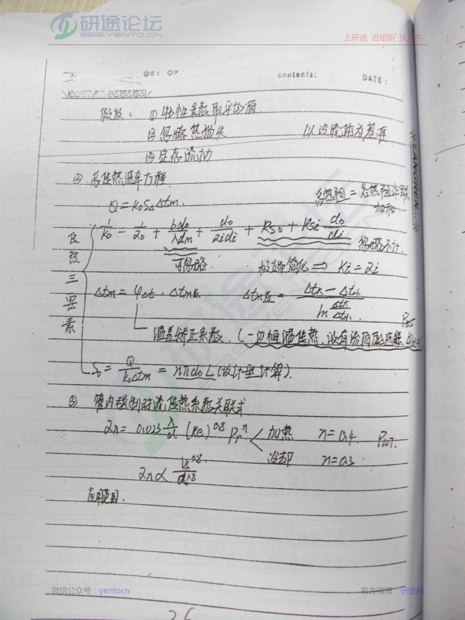 西北大学化工原理内部笔记_部分2©研途网 YenTo.cn 整理 ✚关注公众号(yentocn)资料多又好 更新早知道.pdf_第3页