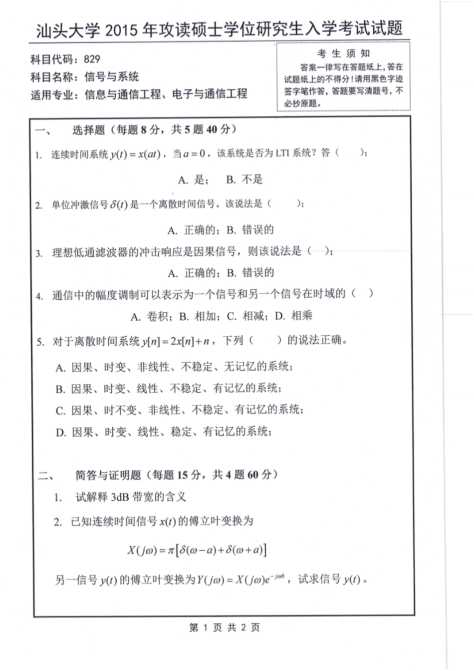 829-信号与系统.pdf_第1页