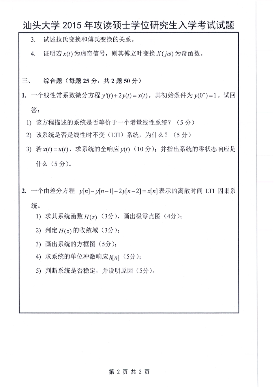 829-信号与系统.pdf_第2页