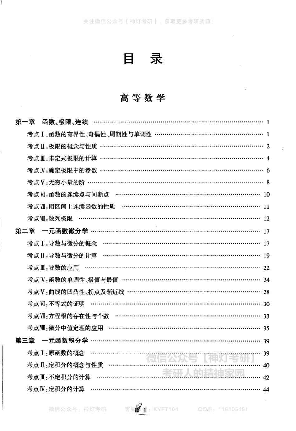 李艳芳考研数学强化班习题解析（【公众号：最新考研资料】免费分享）.pdf_第3页