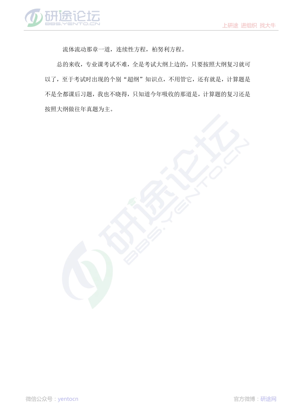 2013年东北大学833化工原理考研真题（回忆版） ©研途网 YenTo.cn 整理 ✚关注公众号(yentocn)资料多又好 更新早知道.pdf_第2页