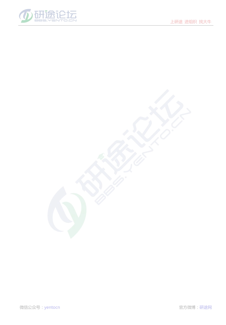 2014考研陕西师范大学《844有机化学》冲刺串讲及模拟题解析讲义©研途网 YenTo.cn 整理 ✚关注公众号(yentocn)资料多又好 更新早知道.pdf_第1页