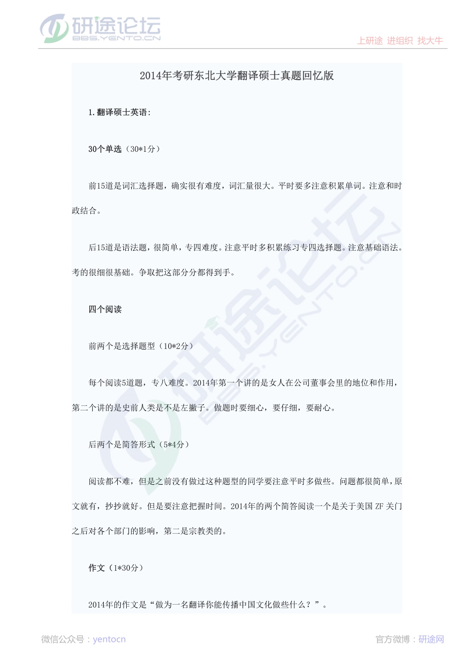 2014年考研东北大学化工原理考研真题回忆版©研途网 YenTo.cn 整理 ✚关注公众号(yentocn)资料多又好 更新早知道.pdf_第1页