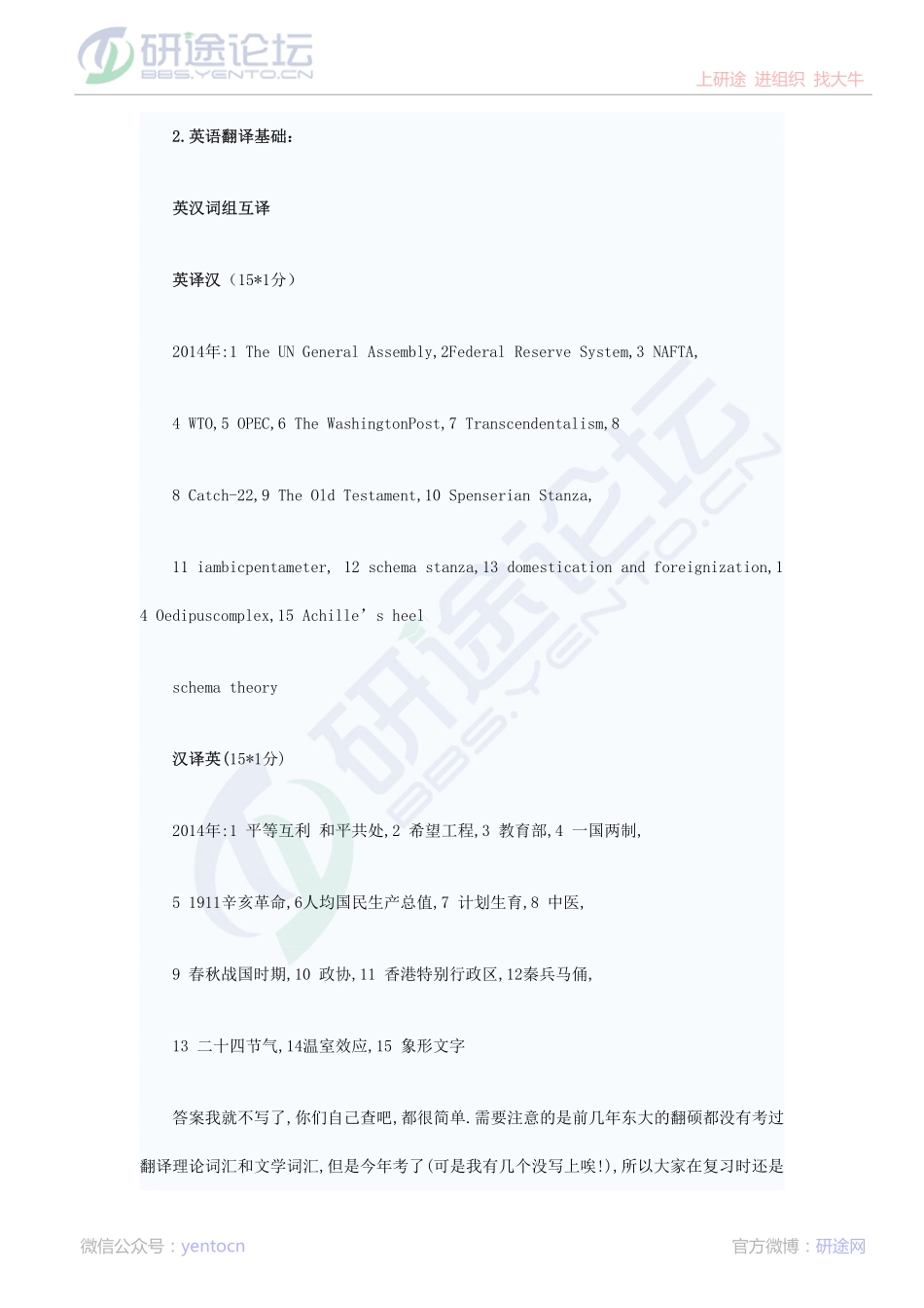 2014年考研东北大学化工原理考研真题回忆版©研途网 YenTo.cn 整理 ✚关注公众号(yentocn)资料多又好 更新早知道.pdf_第2页