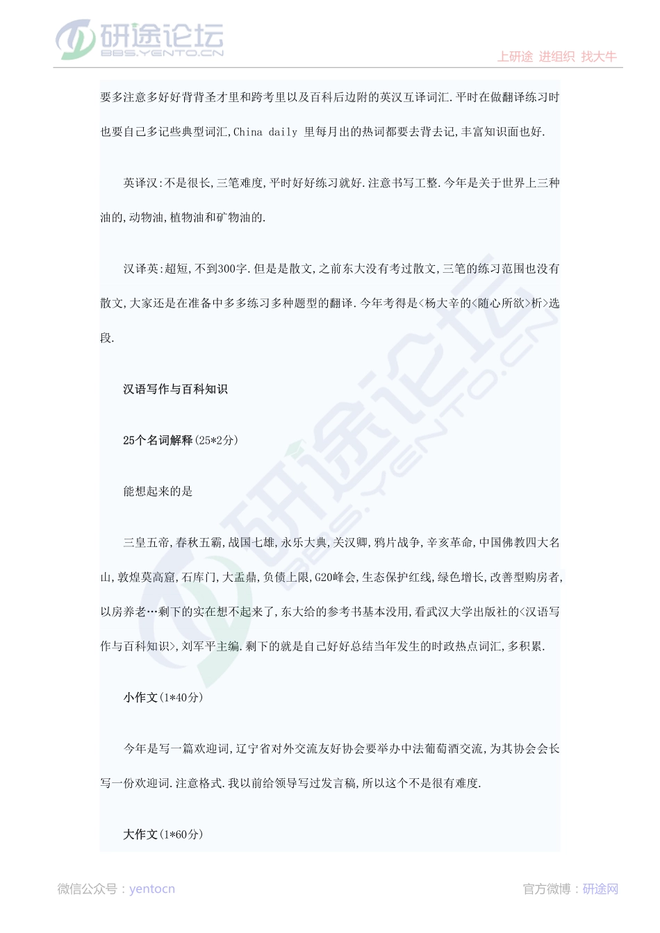 2014年考研东北大学化工原理考研真题回忆版©研途网 YenTo.cn 整理 ✚关注公众号(yentocn)资料多又好 更新早知道.pdf_第3页