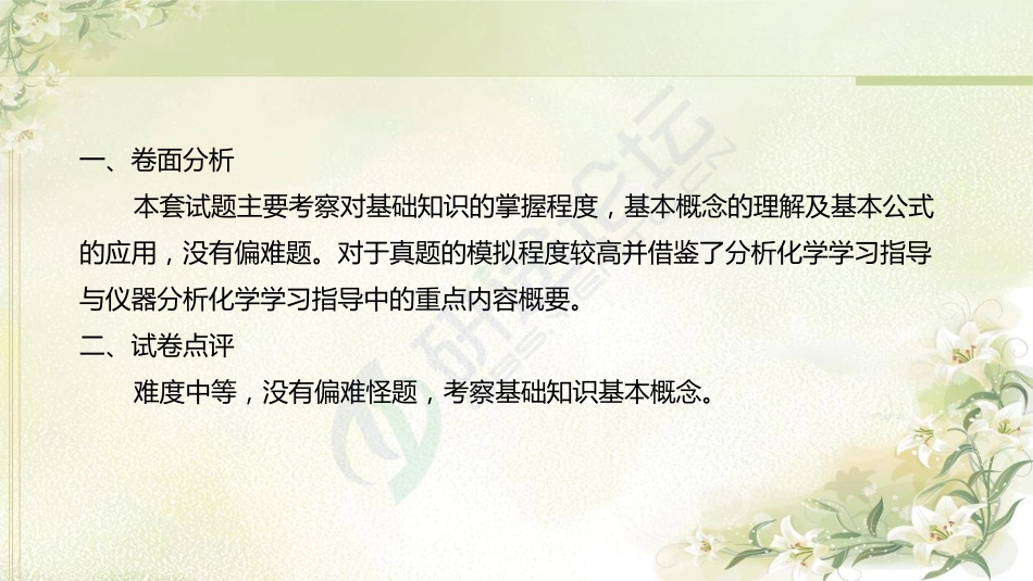 2015考研专业课大连理工大学626 分析化学及分析化学实验模拟题一及解析©研途网 YenTo.cn 整理 ✚关注公众号(yentocn)资料多又好 更新早知道.pdf_第2页