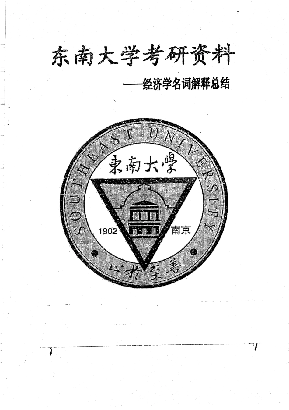 经济学名词解释总结 26.pdf_第1页