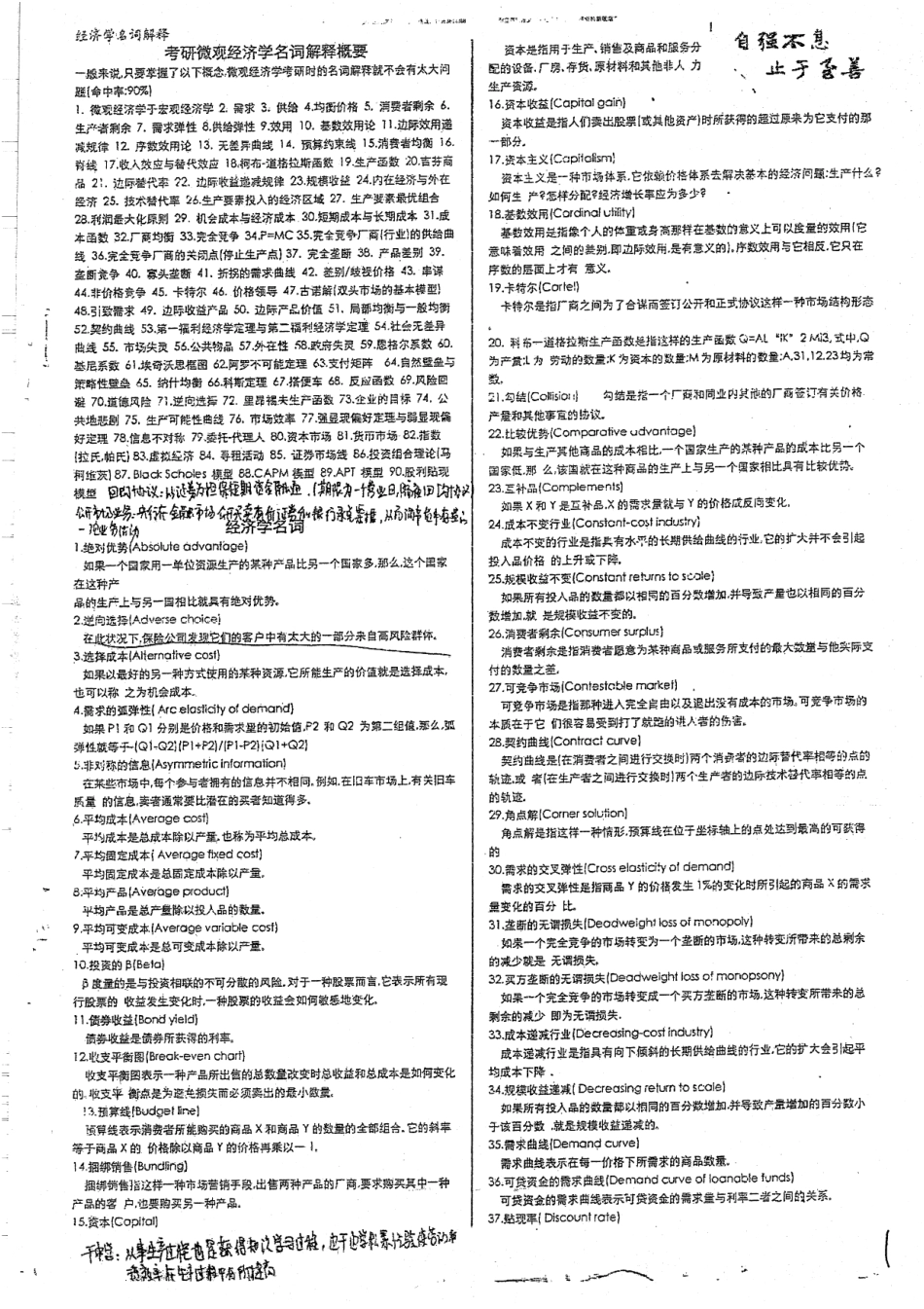 经济学名词解释总结 26.pdf_第3页