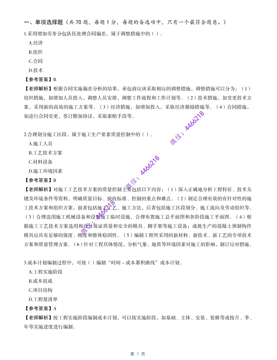 【管理·最全】2022年一建考试真题.pdf_第2页