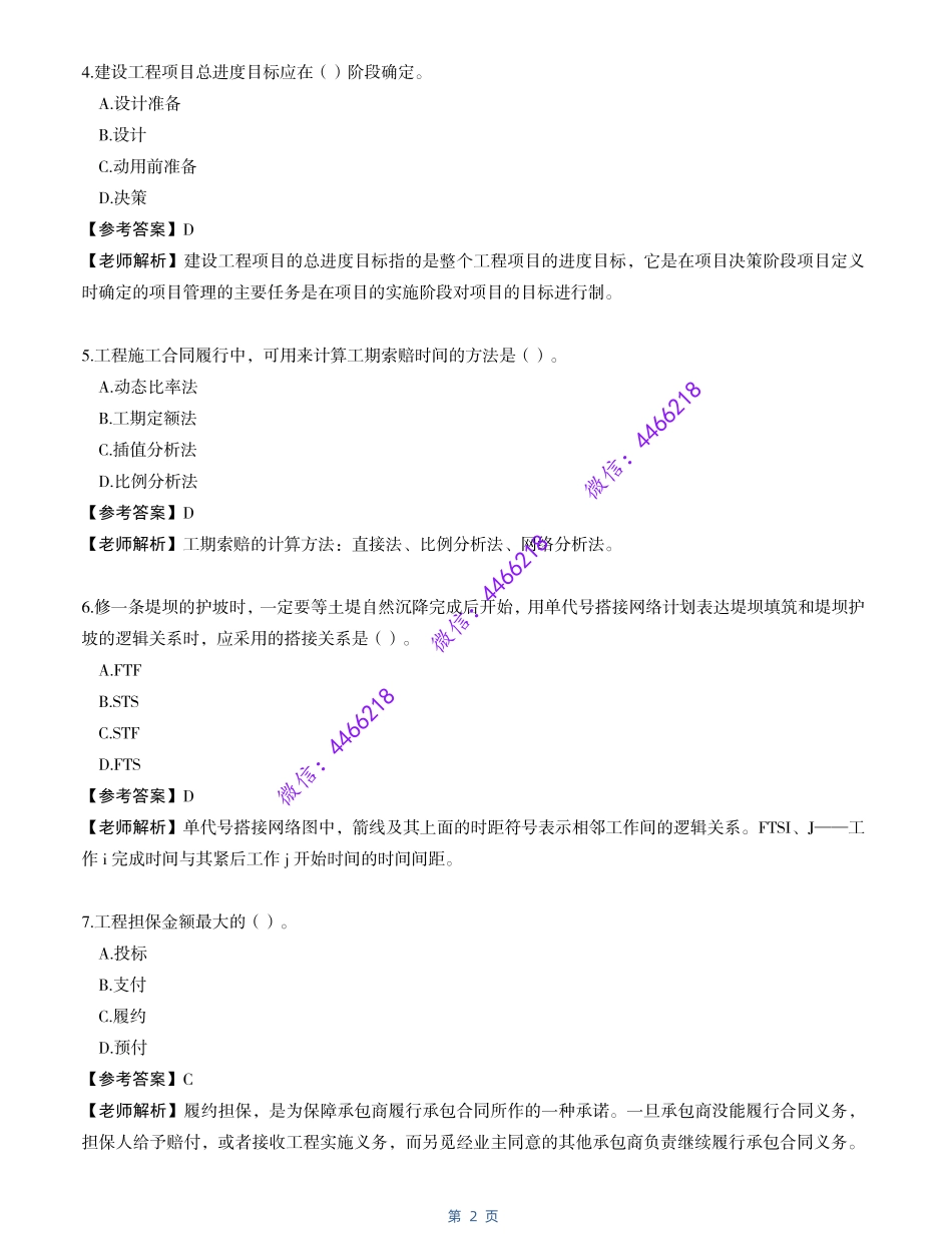 【管理·最全】2022年一建考试真题.pdf_第3页