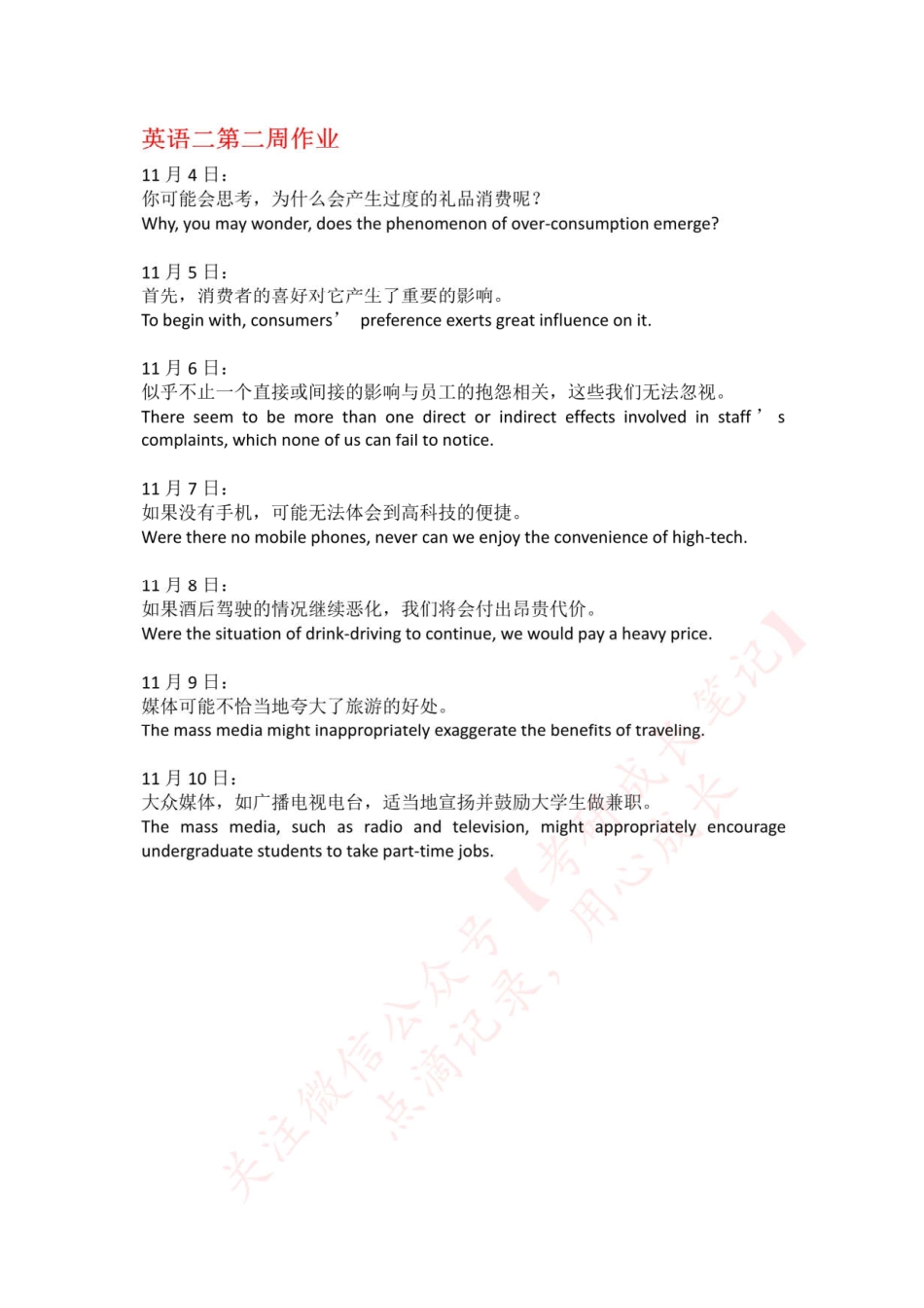 02.英语二第二周作业(1).pdf_第1页