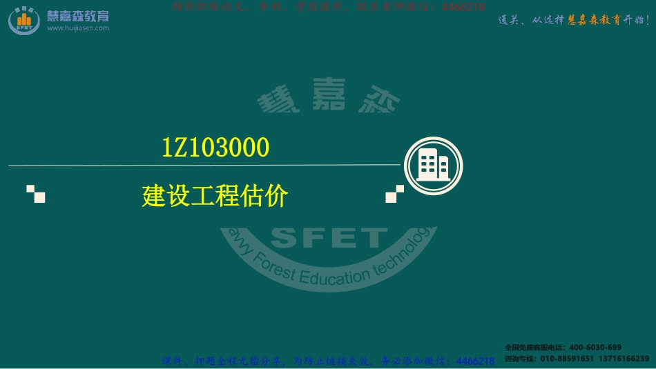 03、1Z103000建设工程估价.pdf_第2页