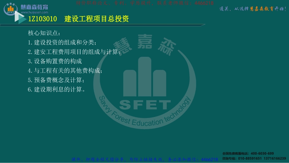 03、1Z103000建设工程估价.pdf_第3页