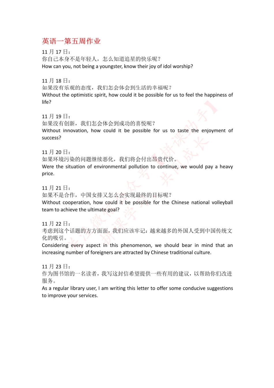 05.英语一第五周作业(1).pdf_第1页